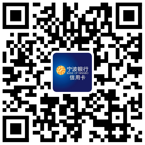 寧波銀行信用卡公眾號二維碼