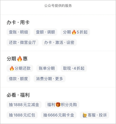廣發(fā)信用卡公眾號(hào)服務(wù)內(nèi)容