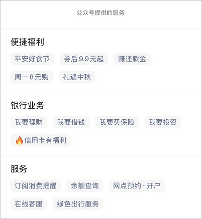平安銀行公眾號服務內(nèi)容