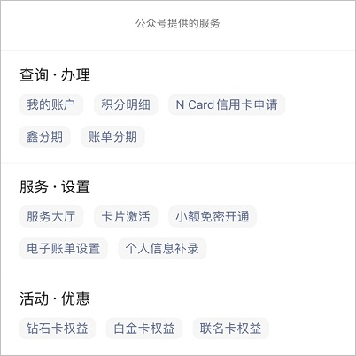 南京銀行信用卡公眾號服務(wù)內(nèi)容