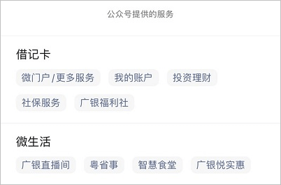 廣州銀行公眾號(hào)服務(wù)內(nèi)容