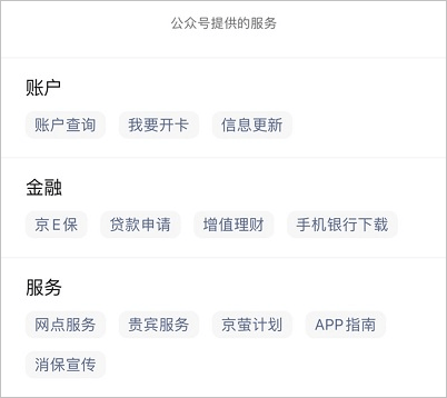 北京銀行微銀行公眾號(hào)服務(wù)內(nèi)容