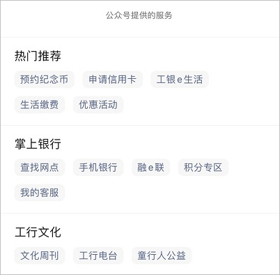 中國工商銀行公眾號服務(wù)內(nèi)容
