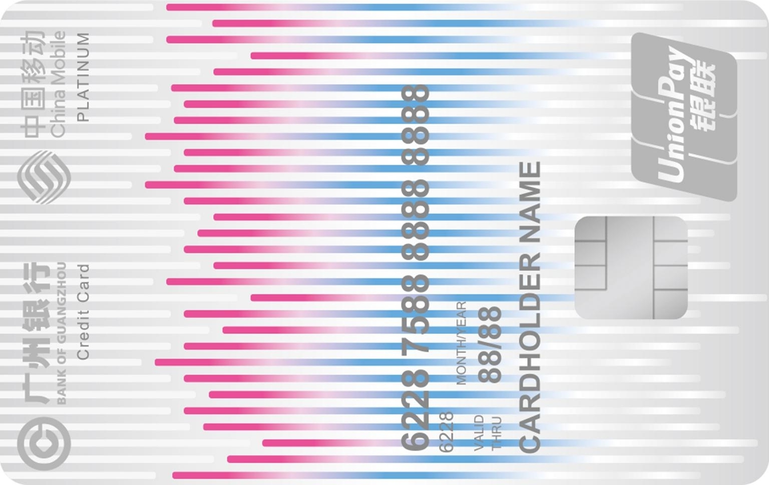 廣州銀行移動(dòng)聯(lián)名信用卡 白金卡(律動(dòng)版)