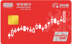 平安銀行同花順聯(lián)名信用卡