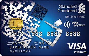 渣打銀行真逸信用卡(VISA)