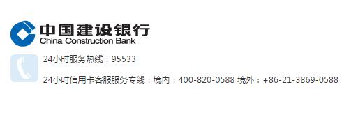 建設(shè)銀行信用卡電話(huà)：4008200588