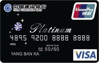 建設(shè)銀行龍卡鉆石信用卡(VISA)