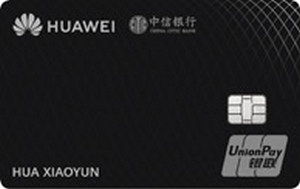 中信銀行Huawei Card（免年費(fèi)白金卡）