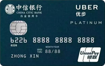 中信銀行Uber聯(lián)名卡乘客卡 白金卡(銀聯(lián))