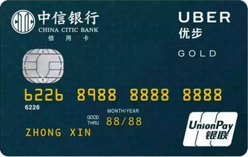 中信銀行Uber聯(lián)名卡乘客卡 金卡(銀聯(lián))