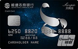 順德農(nóng)商銀行恒通星·STAR信用卡 天蝎座  普卡