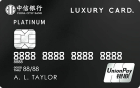 中信銀行Luxury Card黑金信用卡