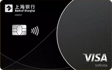 上海銀行極致無(wú)限信用卡(VISA)