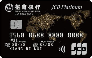 招商銀行全幣種國(guó)際信用卡(JCB)