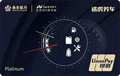 南京銀行N Card途虎養(yǎng)車(chē)信用卡 白金卡