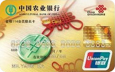 農(nóng)業(yè)銀行金穗114會員聯(lián)名信用卡 金卡