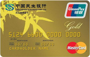 民生銀行標(biāo)準(zhǔn)信用卡(金卡,銀聯(lián)+Mastercard)