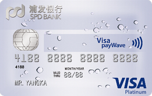 浦發(fā)銀行白金夢卡(透明水滴-VISA)