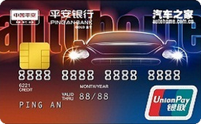 平安銀行汽車之家聯名卡 金卡(銀聯)