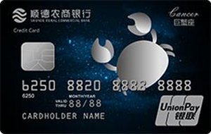 順德農(nóng)商銀行恒通星·STAR信用卡 巨蟹座  普卡