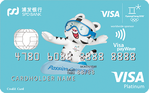 浦發(fā)冬季奧運會主題信用卡 白金卡(VISA)