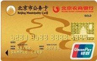 北京農(nóng)商銀行鳳凰公務卡 金卡(銀聯(lián))